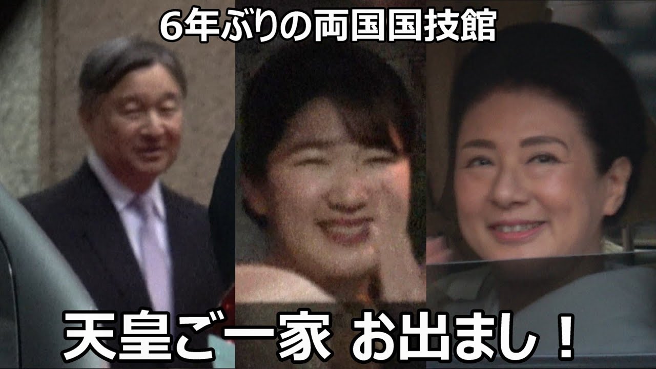 【6年ぶりに両国国技館に天皇ご一家お出まし】雅子さまと敬宮愛子さまをお呼びするお声がけに振り向いて下さった尊い御姿＆丁寧なご挨拶をされる御姿に感動した一部始終！！！