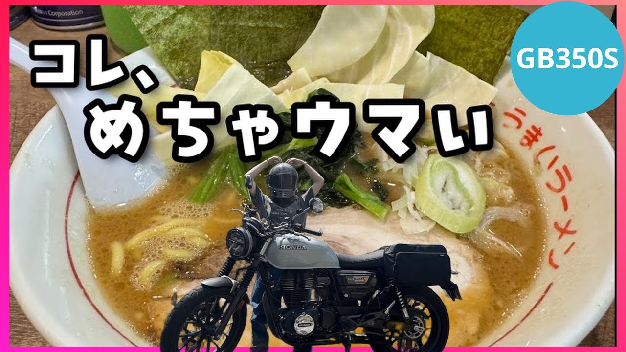 【伊豆半島一周#4】ラーメン食べて横浜へ帰ったら頭回らなくなった【バイク女子】