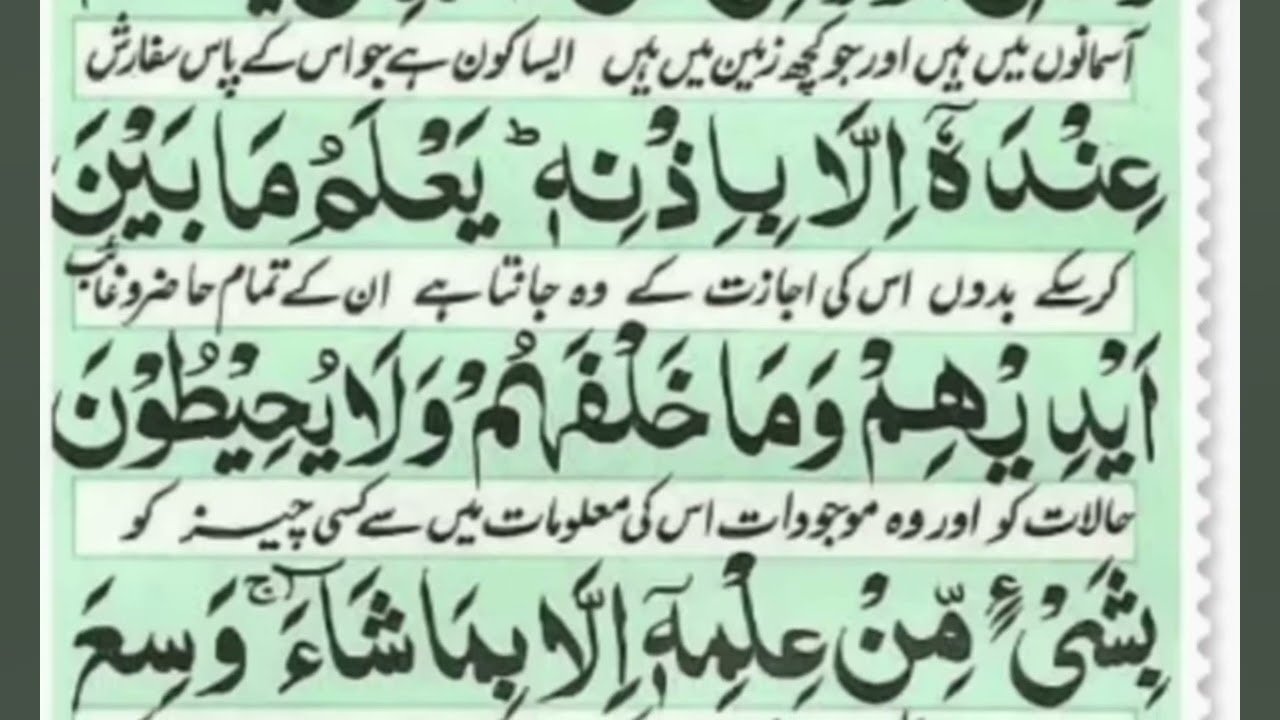 Ayatul kursi