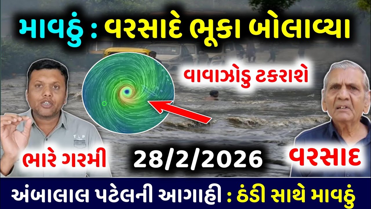 ભારે વરસાદની આગાહી 🔴 Live:ગાજવીજ સાથે વરસાદ, Rain Forecast in Gujarat in 24 hour, Weather Tv