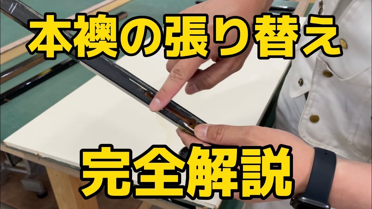 襖の張り替え【本襖】