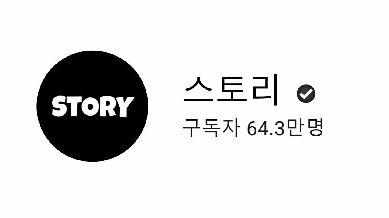 안녕하세요 스토리입니다