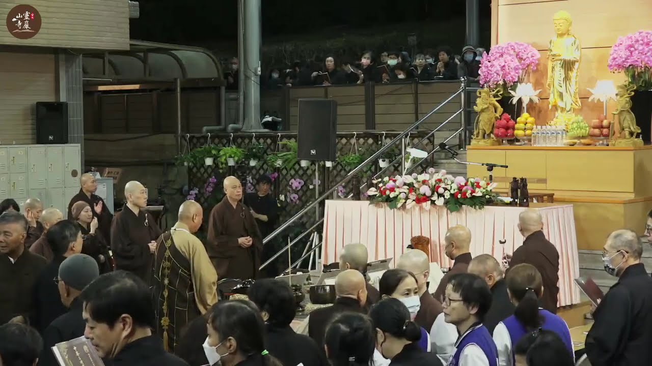 2025/11/30 【第三時繫念法事】雙溪小築啟建第九屆護國息災百七三時繫念法會