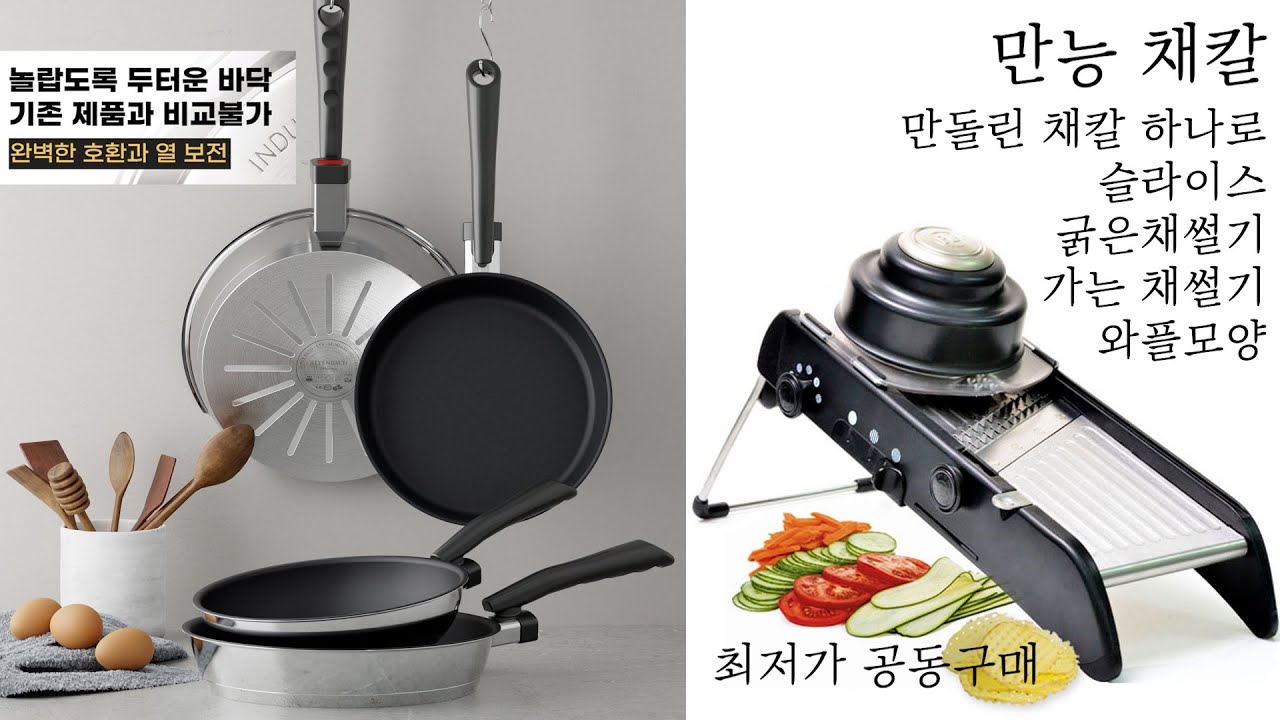 (공구마감) 김장 손목을 지켜줄 만돌린 만능채칼! 알텐바흐 최고의 코팅과 두께로 인생 후라이팬을 최저가 공구로 만나세요.