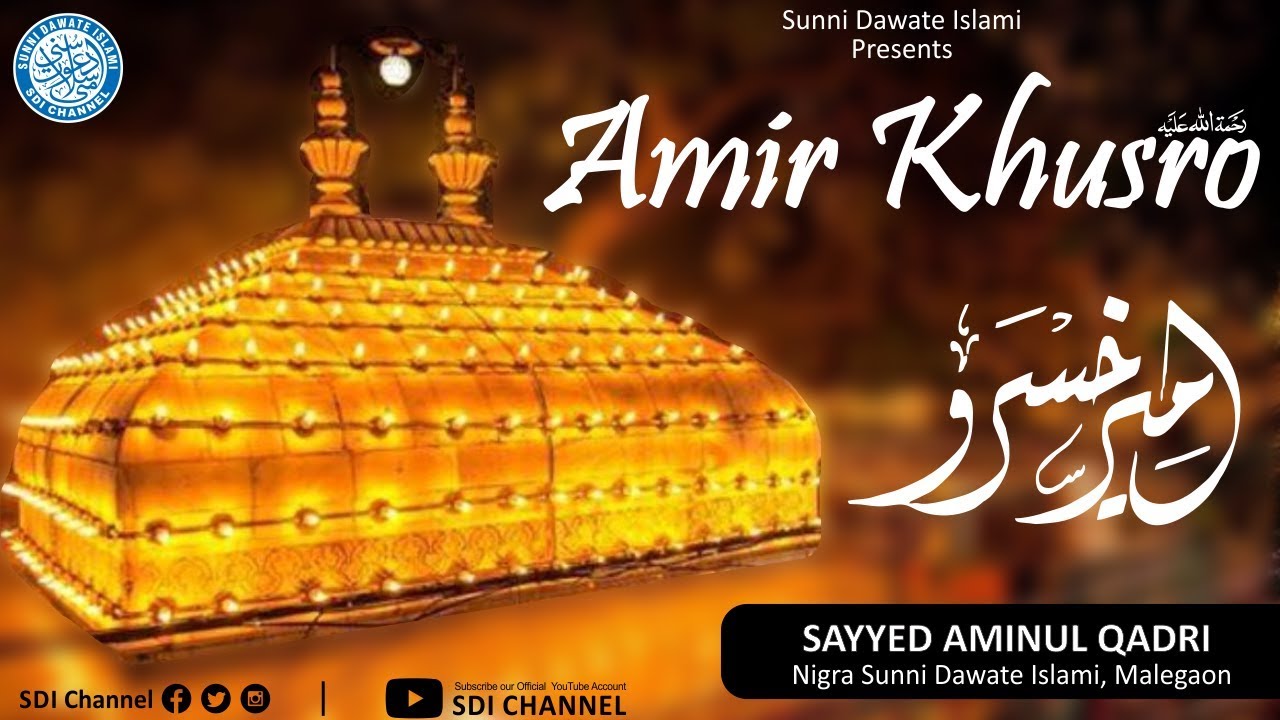 Urse Amir Khusro | Hazart Amir Khusro علیہ رحمہ | Sayyed Aminul Qadri | Malegaon | 09 June 2020