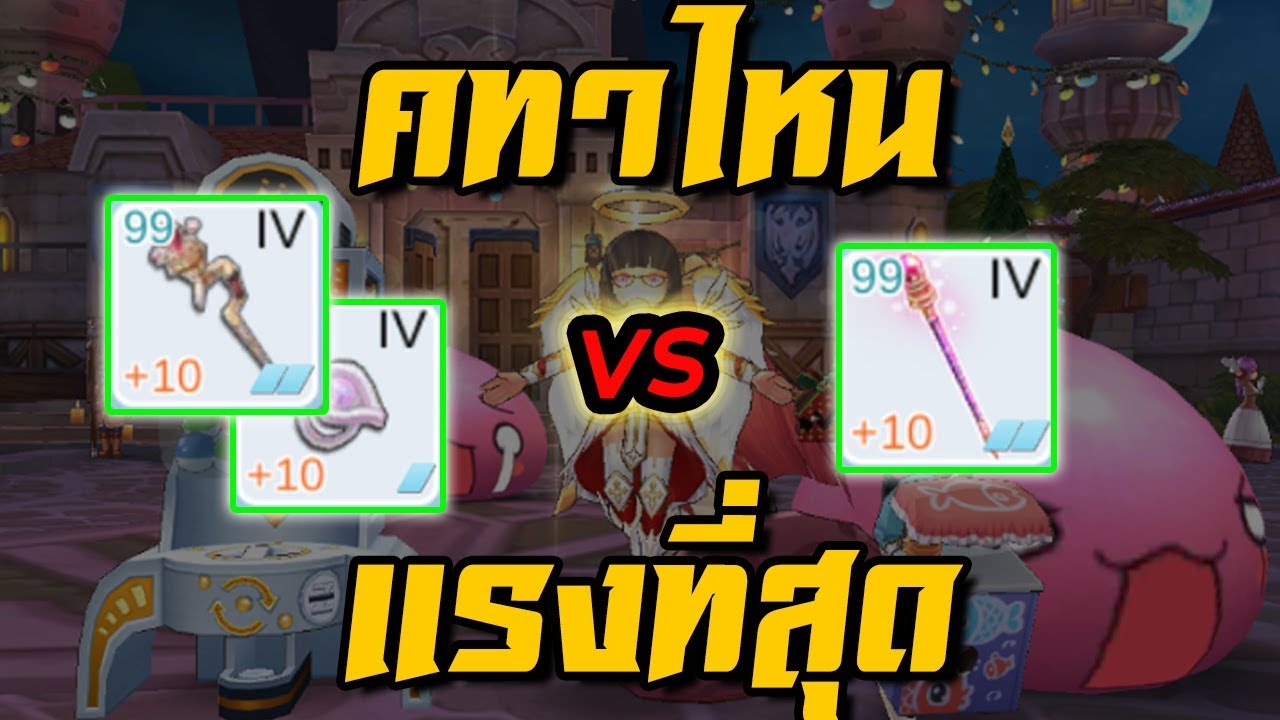 Wizard คทาไหน ทำแล้วใช้ยาวๆ เทียบกันชัดๆ!!! | Ragnarok M [ZicKarr]
