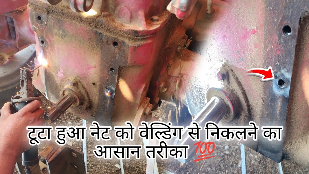 टूटा हुआ नेट को कैसे निकले वेल्डिंग से full video ✅ YouTube GK LOHAR #viral_video #walding #gklohar 