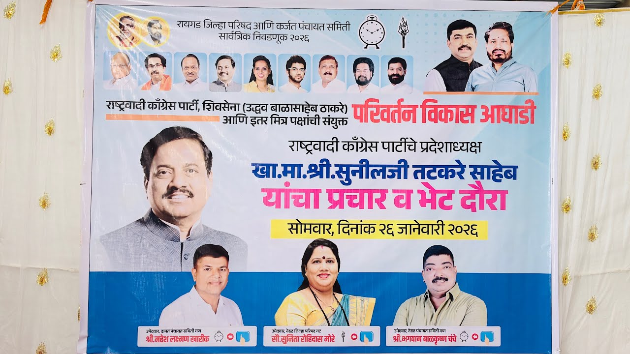 Live streaming of Karjat Live