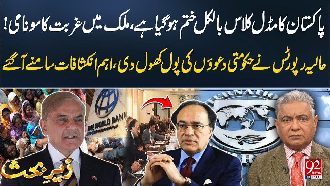 Economic Collapse in Pakistan | Middle Class Wiped Out, Shocking Data | 92 NewsHD