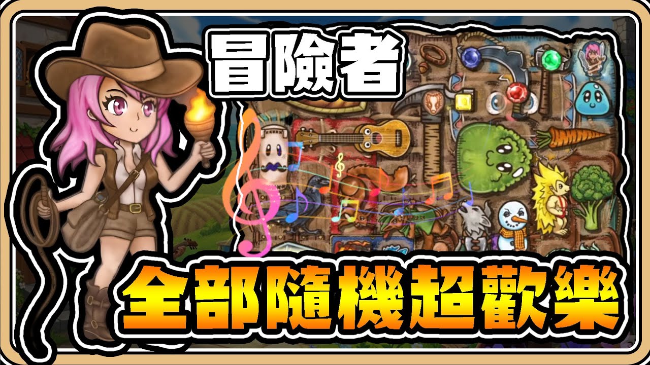 【背包亂鬥】新職業「冒險者」全隨機也太刺激！還能當吟遊詩人疊BUFF🎶【#鬼鬼】Backpack Battles 1.0.1正式版 (CC字幕)