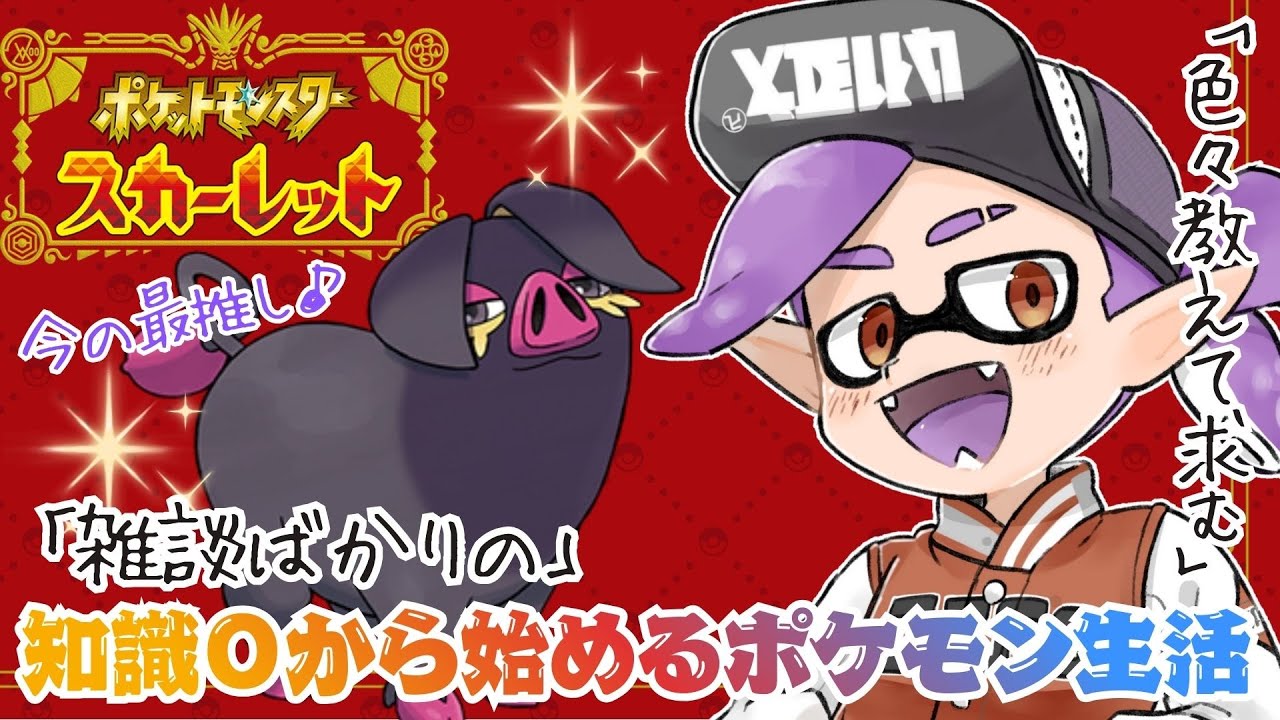 No.07【ポケモンSV】知識０から始めるポケモン生活！  #ポケモンスカーレットバイオレット  #pokemonsv  #スカーレット #ポケモン