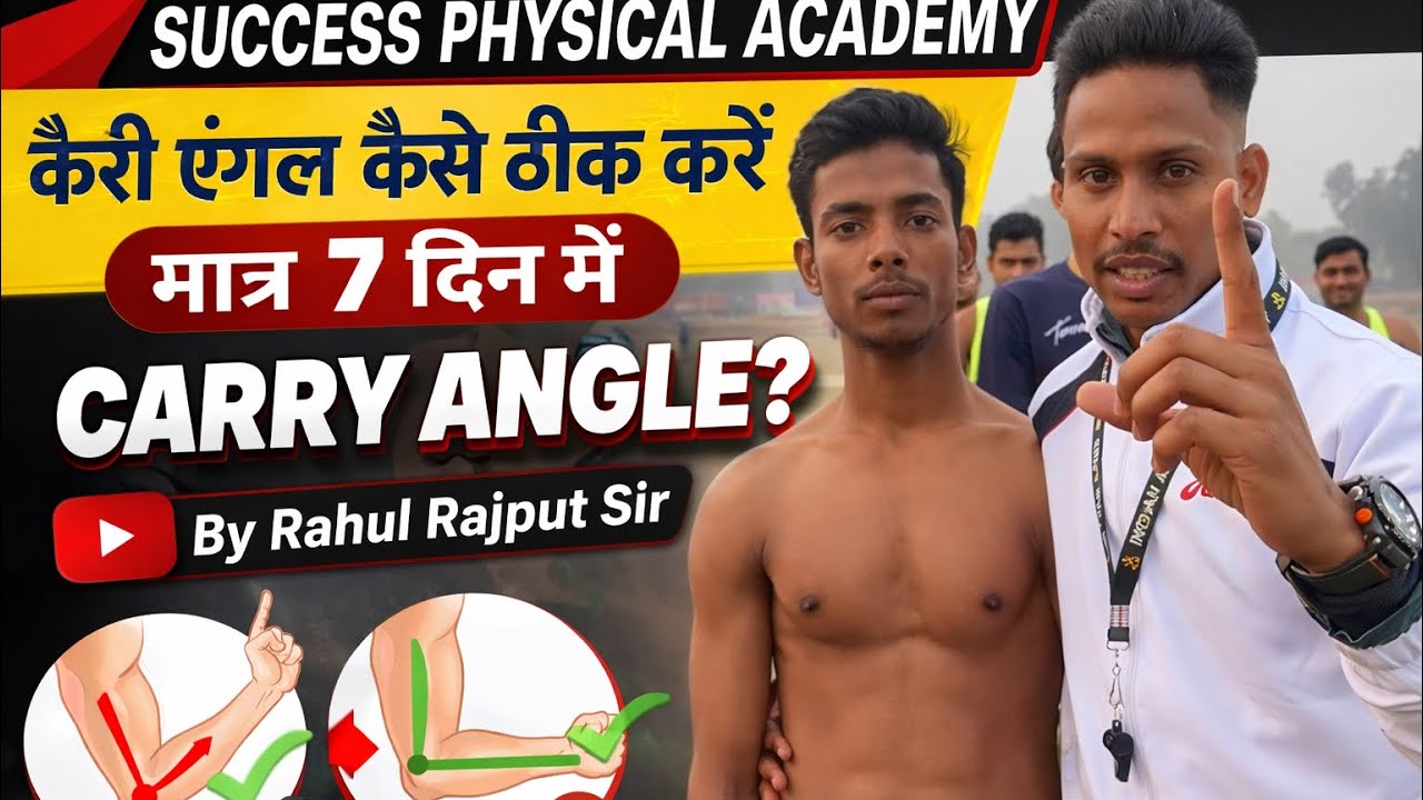 😱कैरी एंगल कैसे ठीक करें मात्र 7 दिन मेँ || How to fix carrying angle in just 7 days||