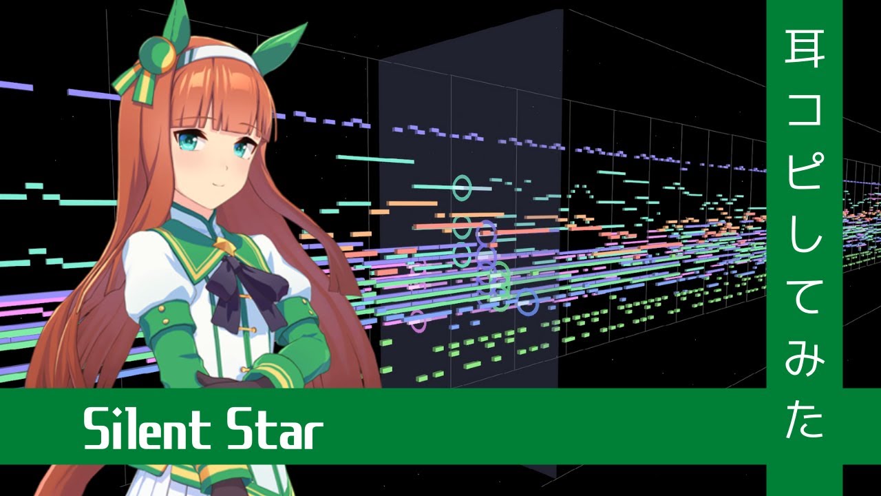 【歌詞付き】『Silent Star』(Full)  打ち込んでみた from ウマ娘 プリティダービー STARTING GATE 01【MIDI】