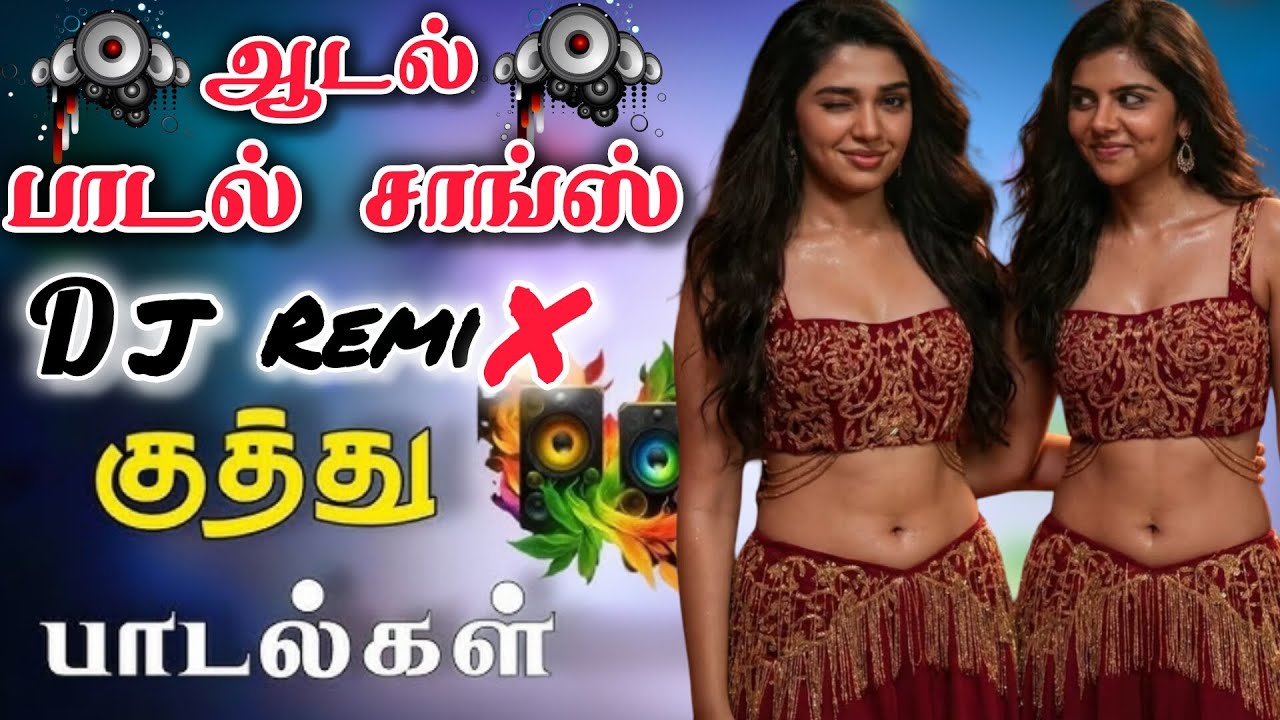 💫💥 ஆடல் பாடல் சாங்ஸ் டிஜே ரீமிக்ஸ்💖 DX jack gaming channel💥#tamilsong #gaming #dj #djremix #freefire