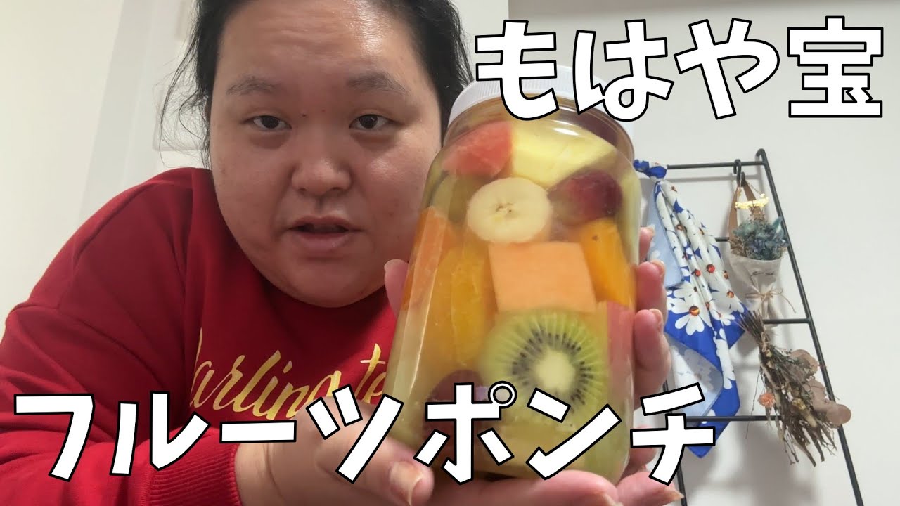 【近江屋洋菓子店 フルーツポンチ】過去一部屋が汚いことを忘れさせてくれるフルーツポンチ【わたしは本当にビビりなんです】