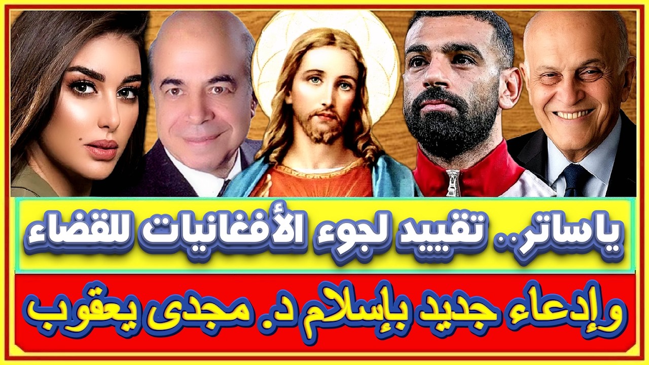 متطرفين مسلمون بأمريكا يهاجمون واعظا مسيحيا لنشره الإنجيل بمنطقتهم والإعتداء على مونيكا عماد باتوبيس
