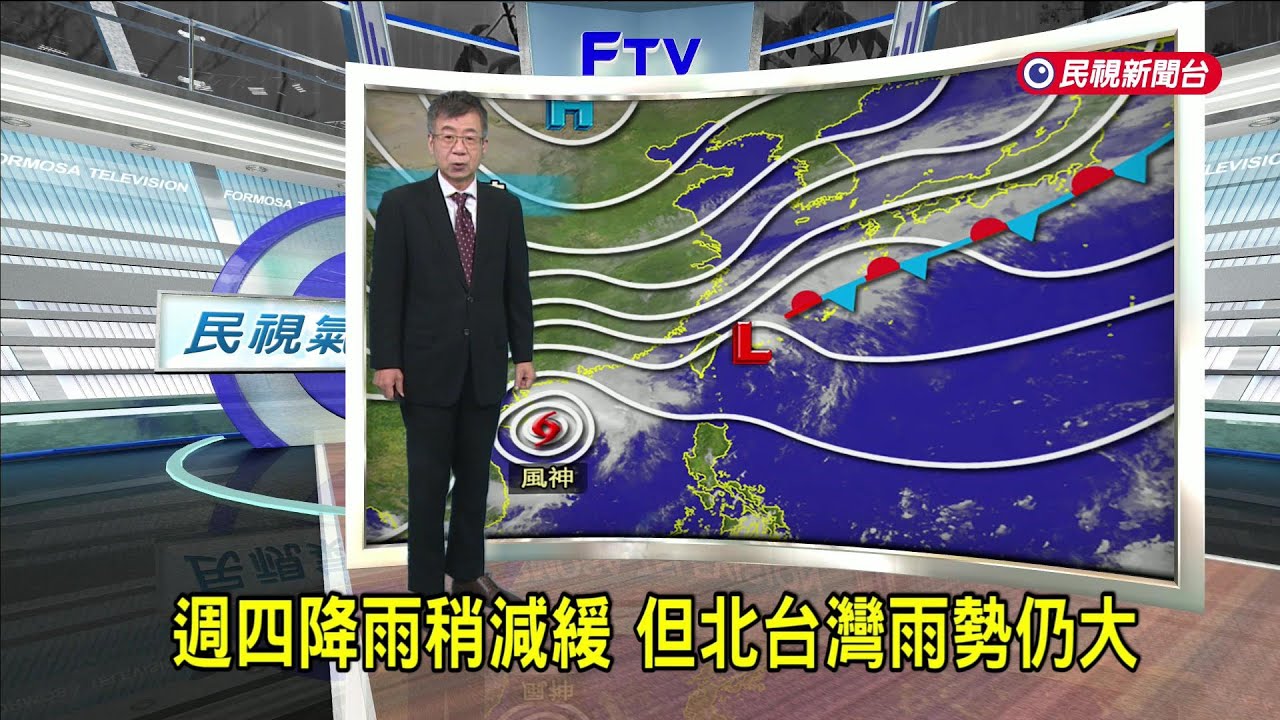 2025/10/21 週四降雨稍減緩 但北台灣雨勢仍大－民視新聞