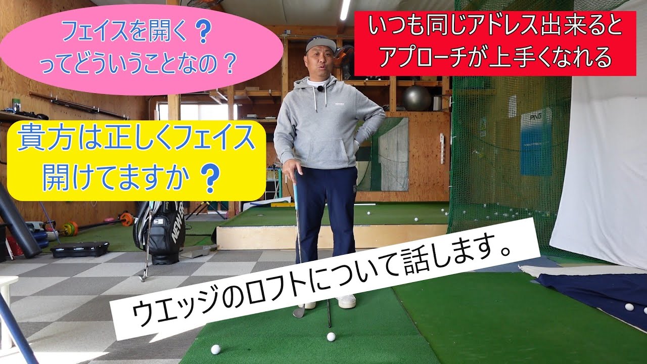 アプローチの時のウエッジのロフトを正しく理解して正しく使えるように説明してます。1つの打ち方で色んなアプローチ打てる様になりますよ。