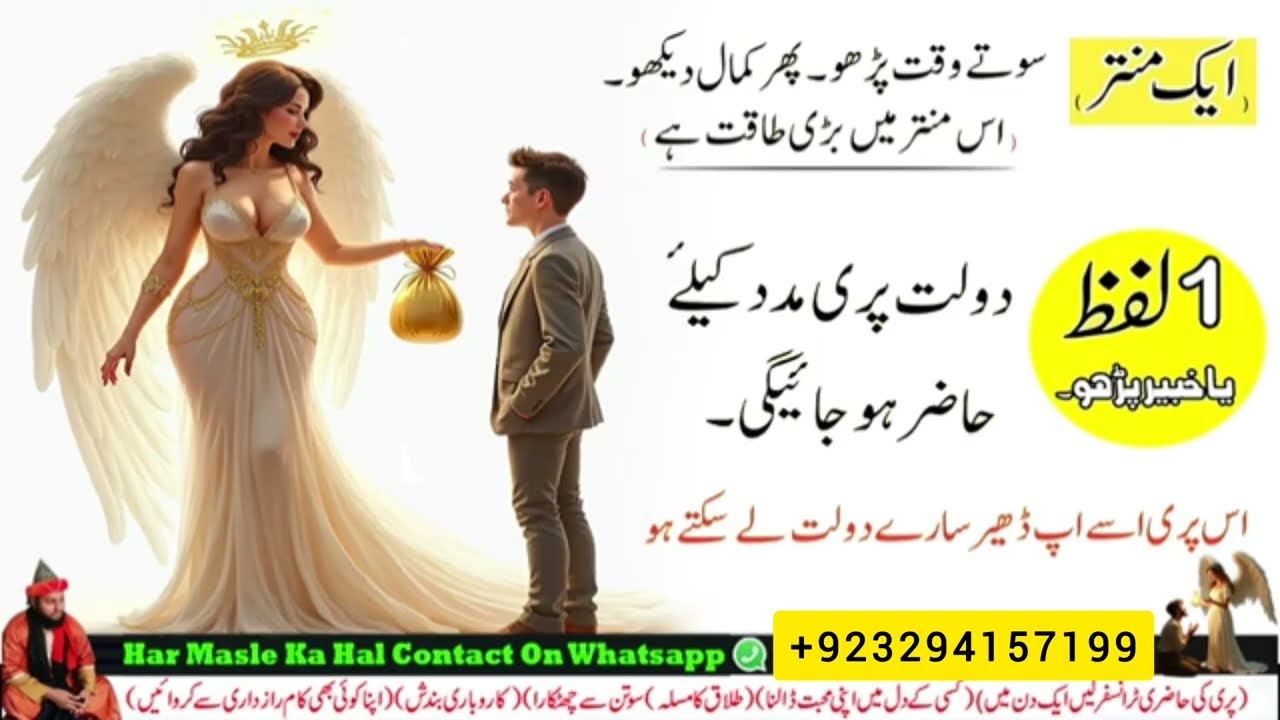 Dolat wali pari ki hazari - pari Ka Assan amal 