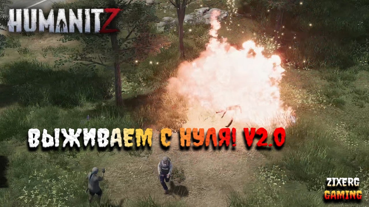 Начинаем выживание с нуля в HumanitZ v1.0! Прохождение на RTX 5070 Ti!
