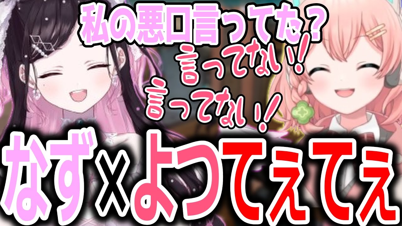 【過去配信まとめ】旧友・天羽よつはとてぇてぇする花芽なずな【ぶいすぽっ！/花芽なずな/切り抜き】