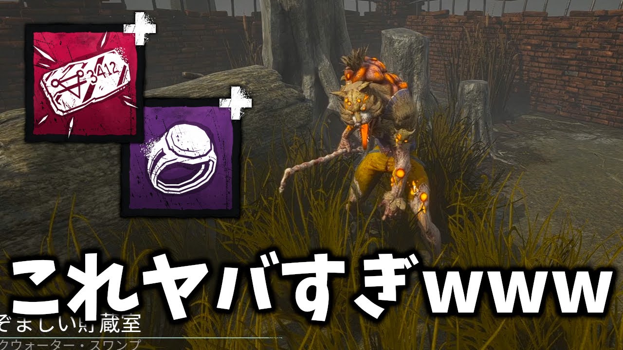 【DBD】突進の移動距離を爆上げした構成が強すぎる【デッドバイデイライト】