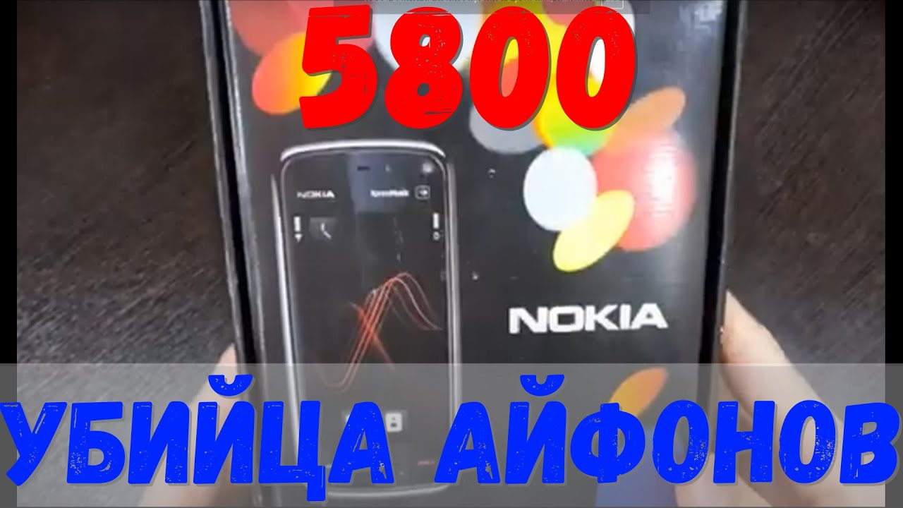 NOKIA 5800 XPRESS MUSIC - МУЛЬТИМЕДИЙНЫЙ КОМБАЙН