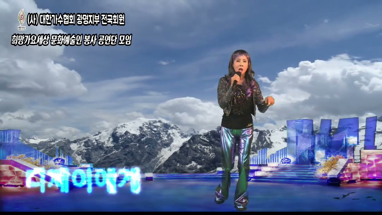 #디제이에게 #윤시내 #가수손세은 #(사)대한가수협회광명지부 