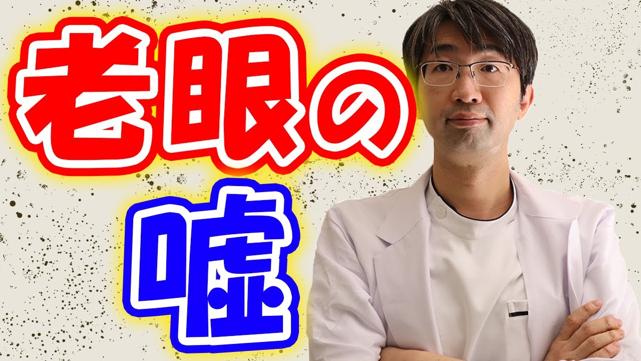その目の調子の悪さ、実は老眼