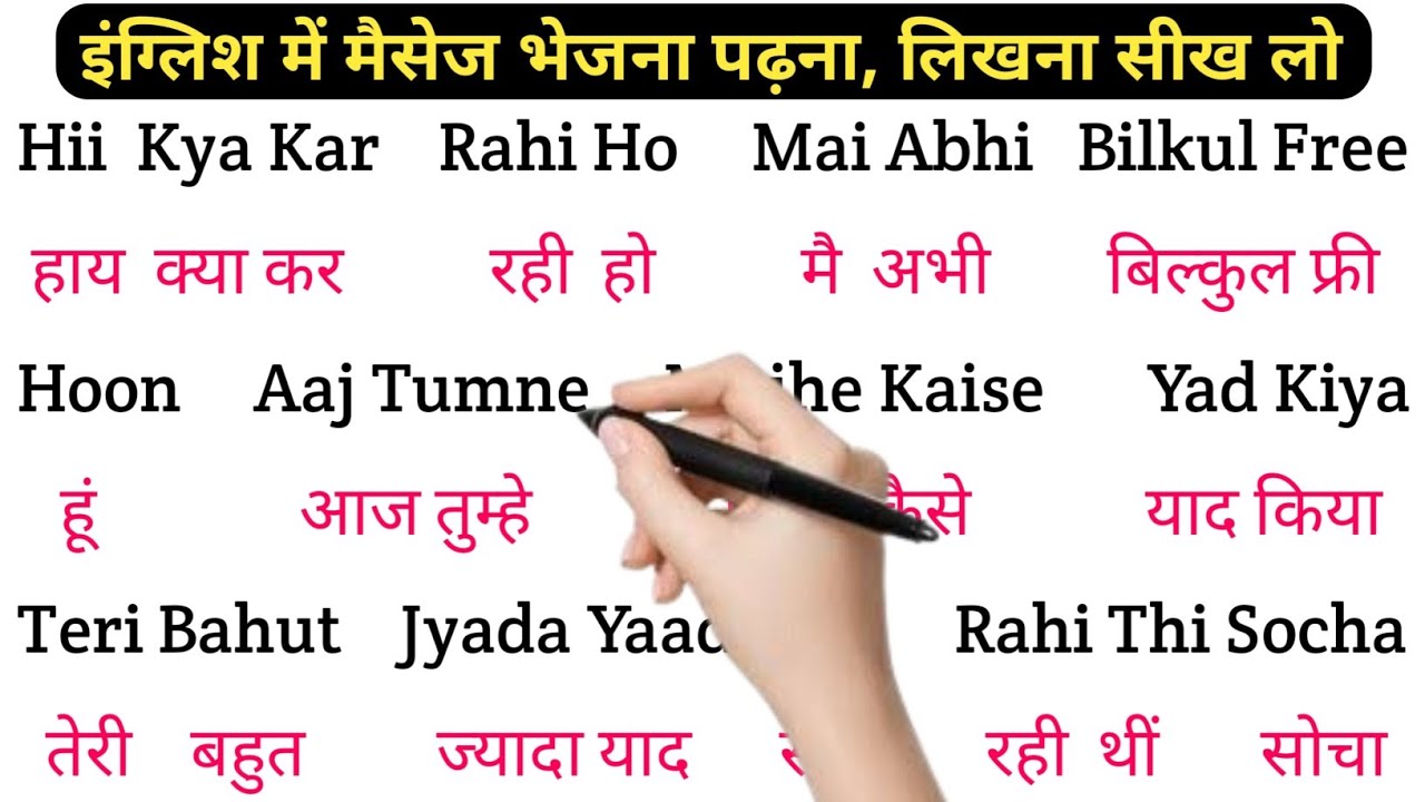 English padhna sikho | इंग्लिश में नाम लिखना पढ़ना कैसे सीखें | english practice kaise kre