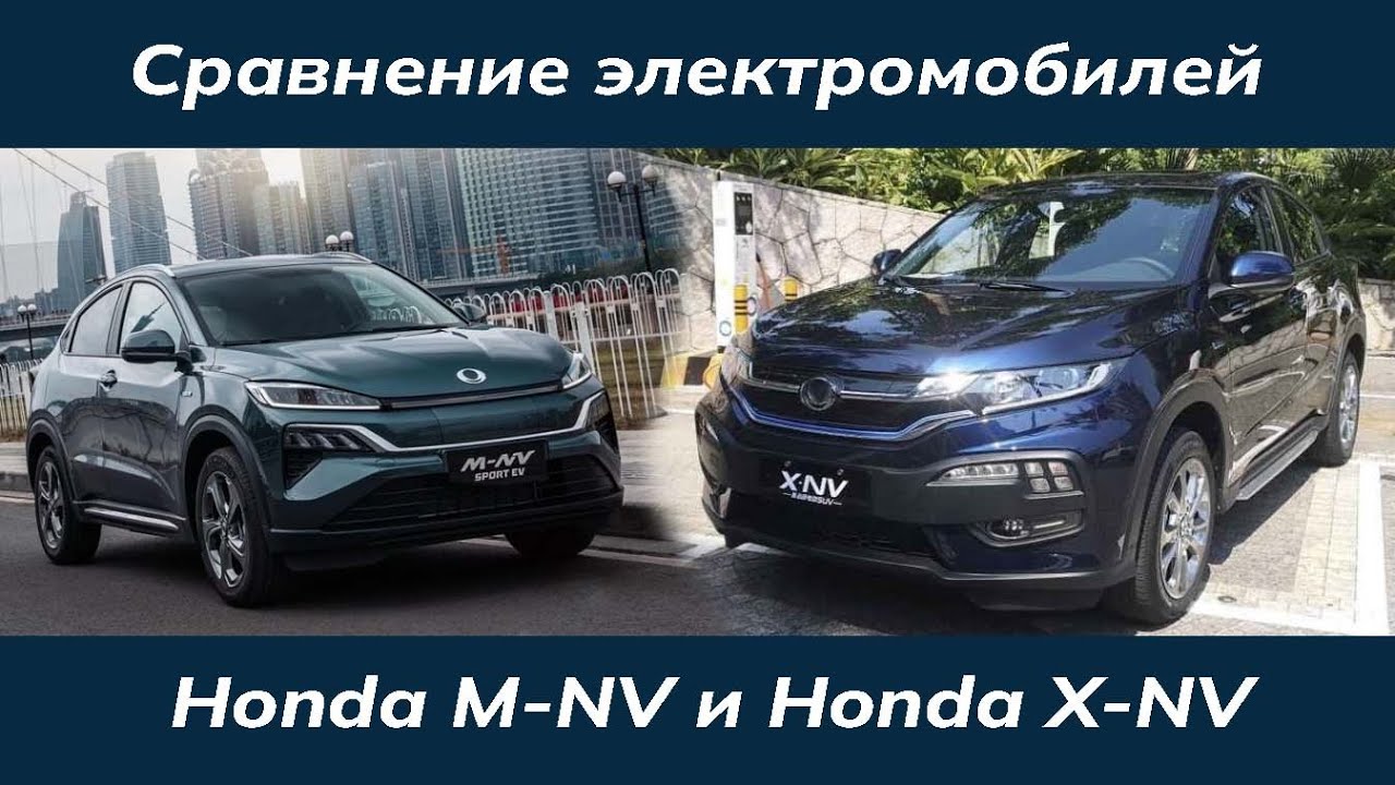 Сравнение электромобилей Honda M-NV и Honda X-NV