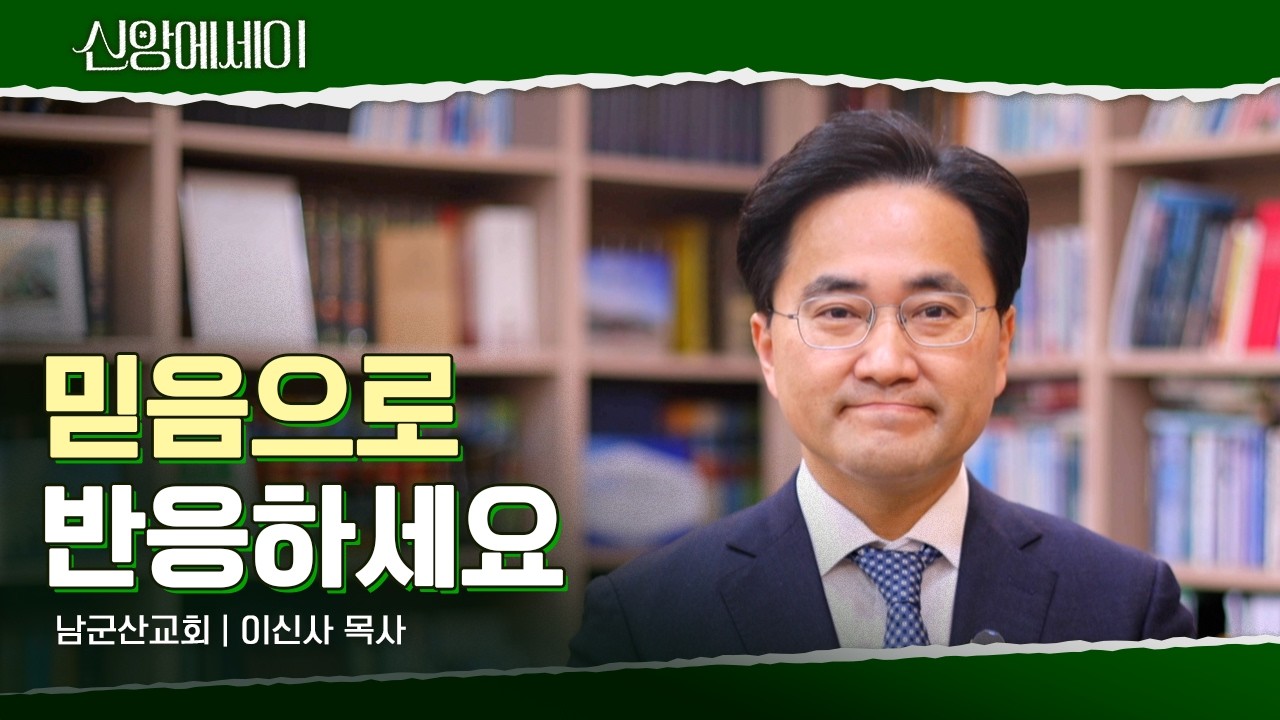 신앙에세이 