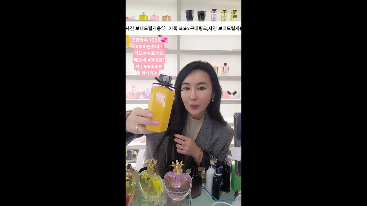 [레모 왕언니] 라인별 고급향수 5000원부터 ~ #도매특가, #온라인최저금액 #라이브특가