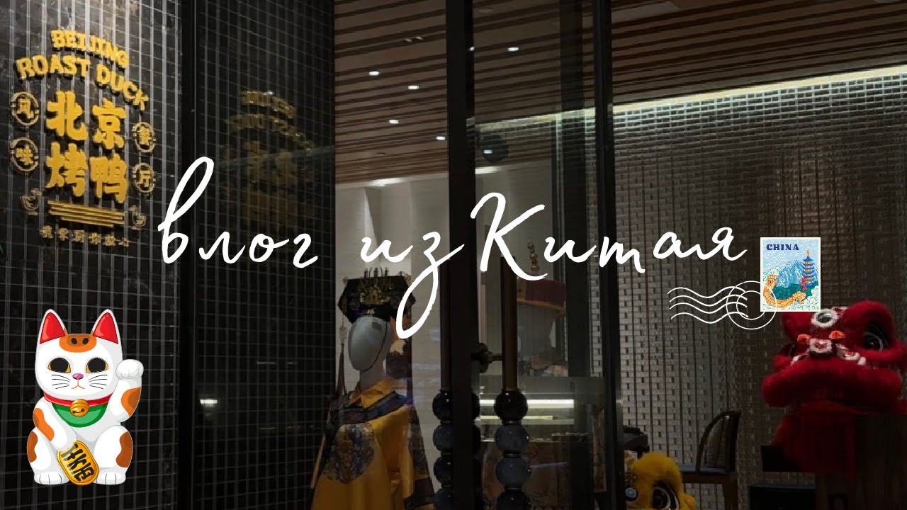 Влог из Китая/ о.Хайнань/ отдых на море/ Harman Hotel Sanya/ 1 часть #китай #хайнань #путешествия