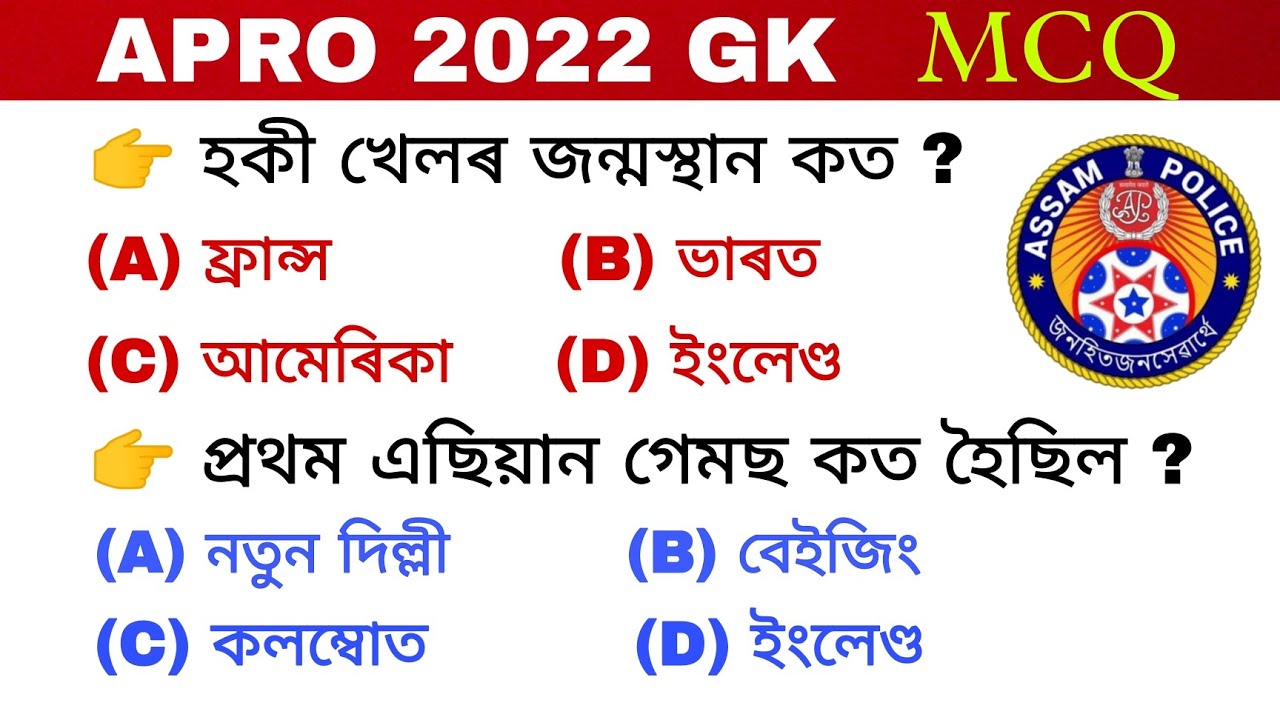 30 Most Important Sports Gk  || খেলৰ  সাধাৰণ জ্ঞানৰ প্ৰশ্নোত্তৰ