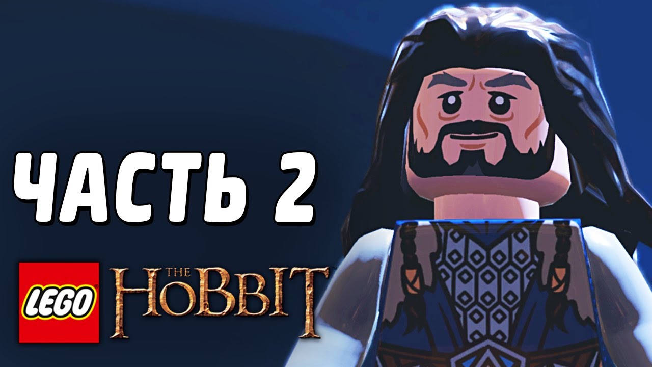 LEGO The Hobbit Прохождение - Часть 2 - НЕЗВАНЫЕ ГОСТИ