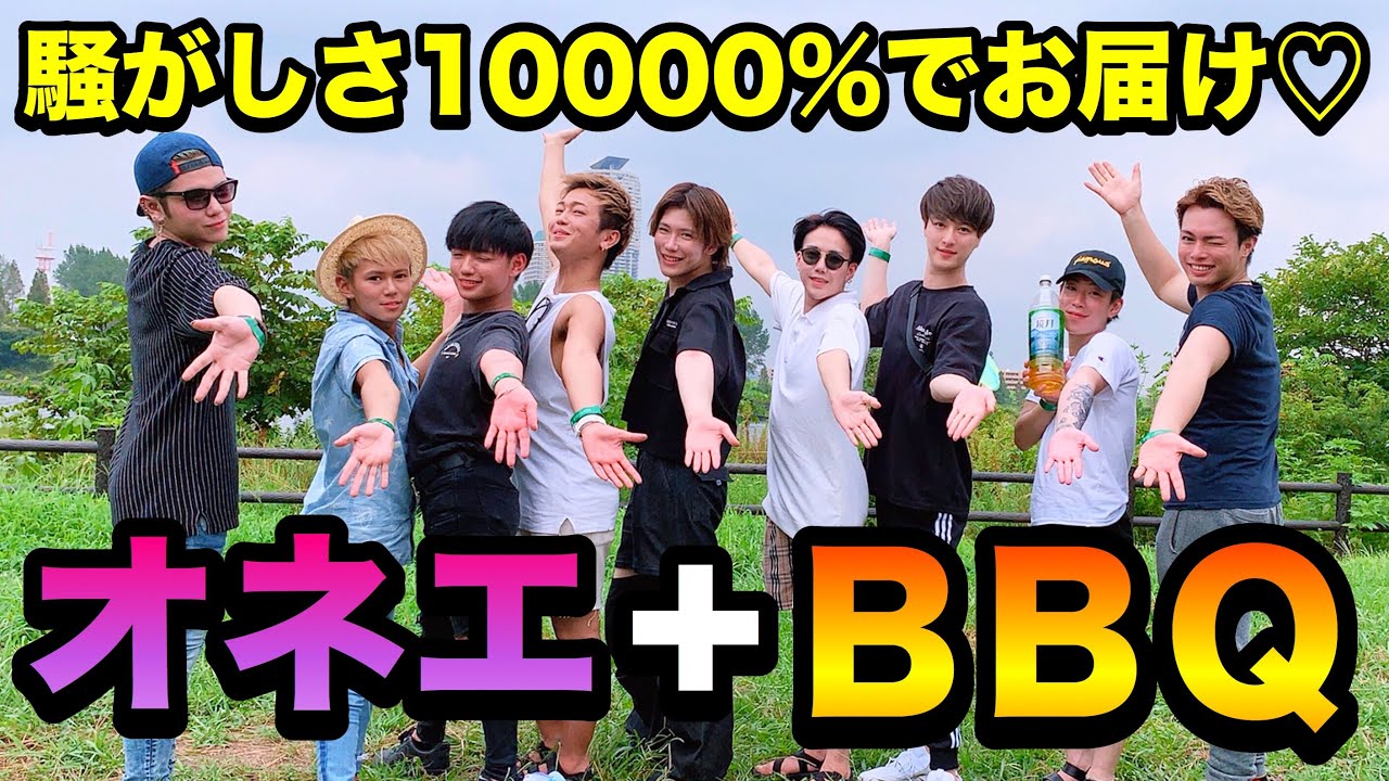 オネエだらけのBBQはやっぱり激しいwwwww