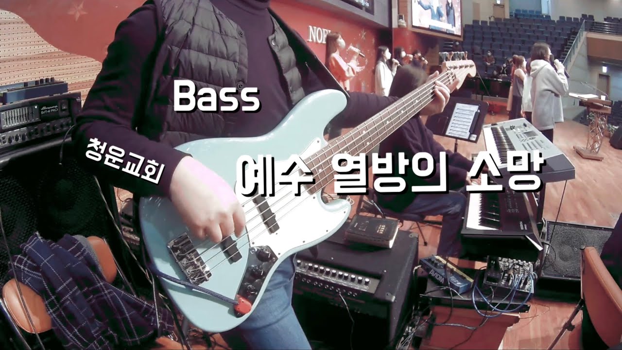 예수 열방의 소망 (Hope Of The Nations) Bass | HoonBass
