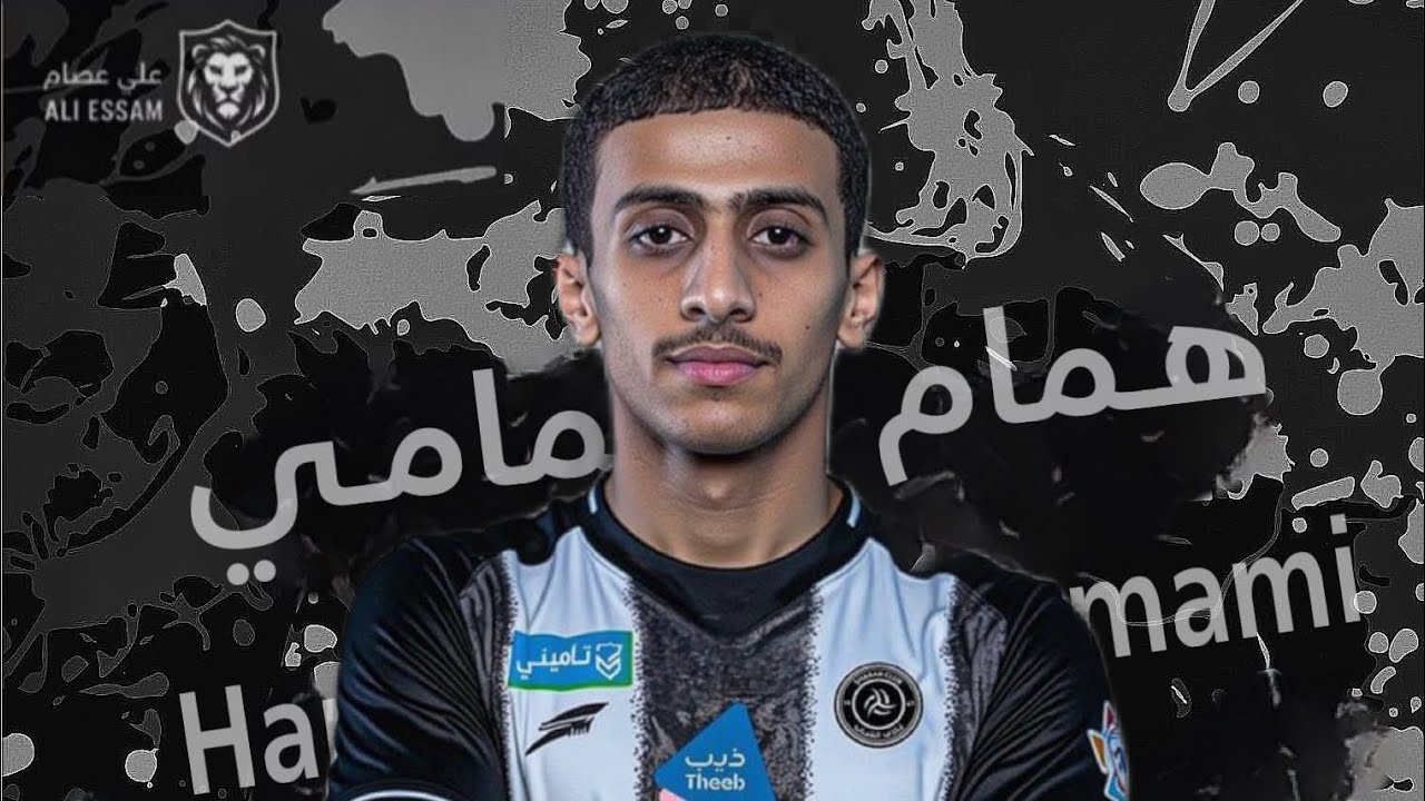 ملخص عن همام الهمامي لاعب ⁧‫#الشباب‬⁩ الجديد مع الخلود الموسم الماضي 🤍🖤