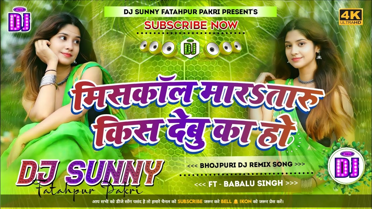 Miss Call Marataru Kiss Debu Ka Ho || Bhojpuri Dj Remix Song Dholki Mix || Dj Sunny Fatahpur Pakri