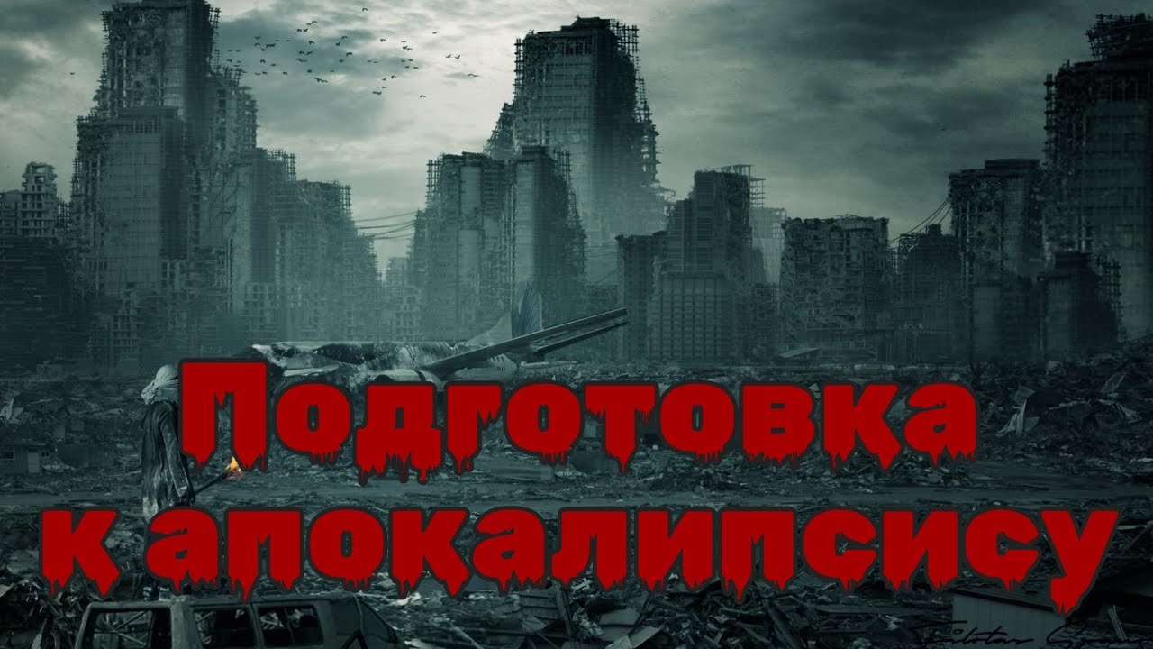 Подготовка к апокалипсису. Набор для выживания, НАЗ.