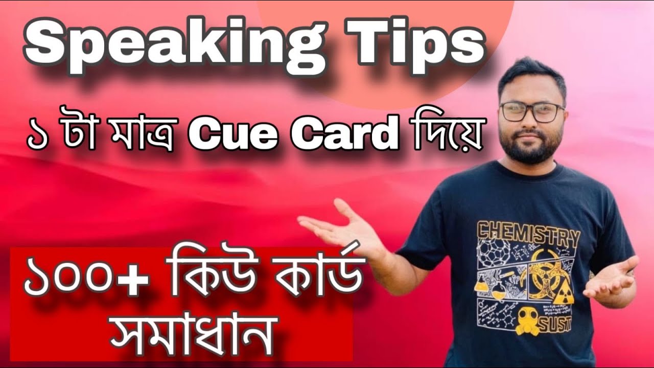১ টা মাত্র IELTS Speaking Cue Card দিয়ে ১০০+ কিউ কার্ড সমাধান!
