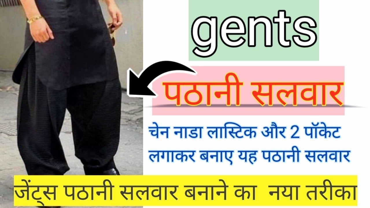 gents Pathani salwar Kese banaen | Pathani Salwar cutting and stitching | Pathani salwar