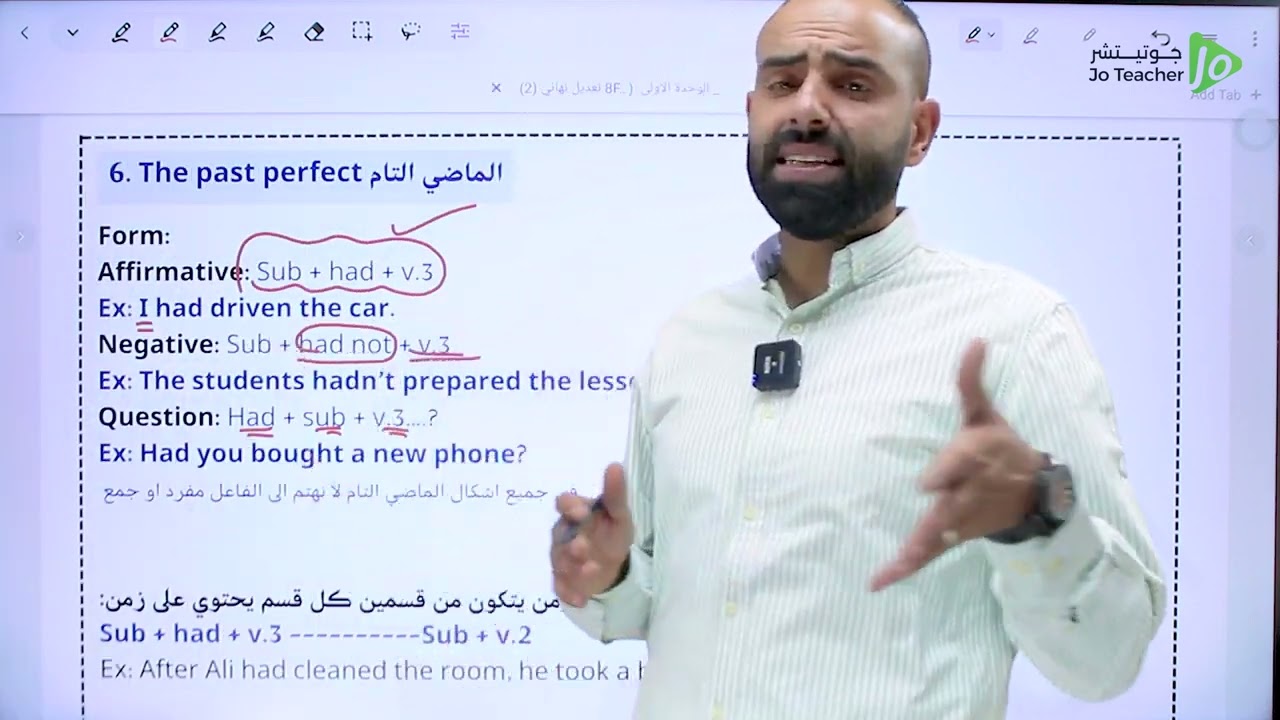 شرح قاعدة Past Simple and past Perfect جيل2008 ||  أنس عليان