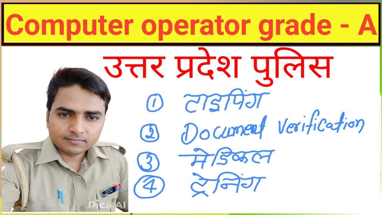 Uttar Pradesh Police Computer Operator Grade-A = Typing Test, DV, Medical , Training || Full details