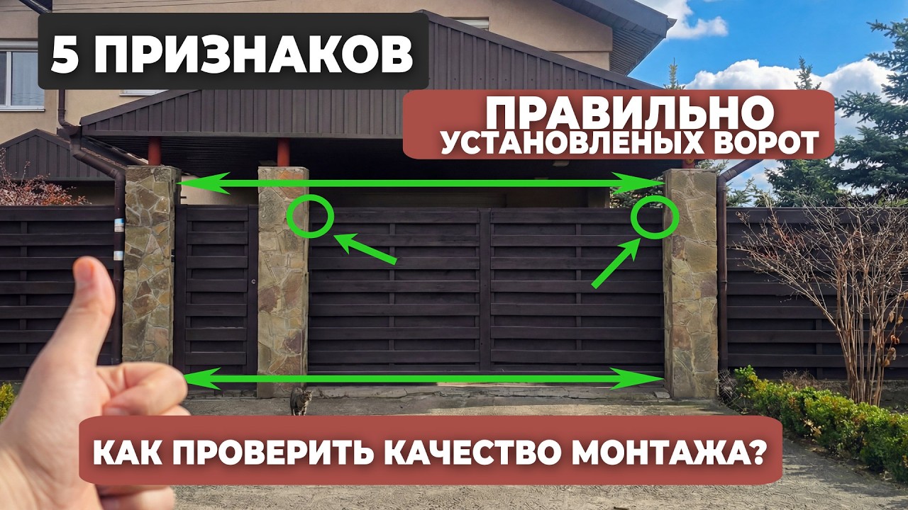 Как проверить качество установки ворот? 5 признаков правильного монтажа