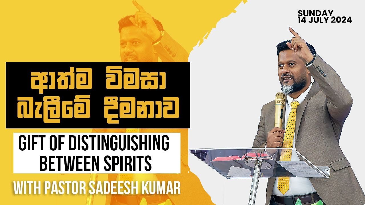 ආත්ම විමසා බැලීමේ දීමනාව..!Gift of Distinguishing Between Spirits….! Highlights