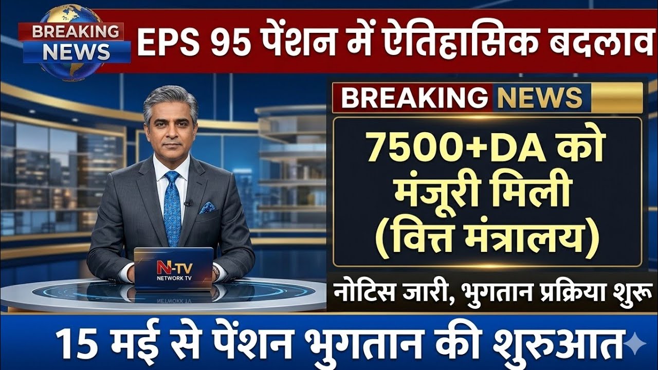 14 May EPS 95 Pensioners Big Protest Today | Minimum 7500 Pension Demand |EPFO Latest News #eps