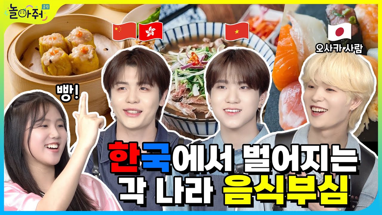 아이돌 외국인 멤버들의 음식 자존심 배틀ㅋㅋ 홍콩🇭🇰 VS베트남🇻🇳 VS일본🇯🇵  | PICKUS 피커스