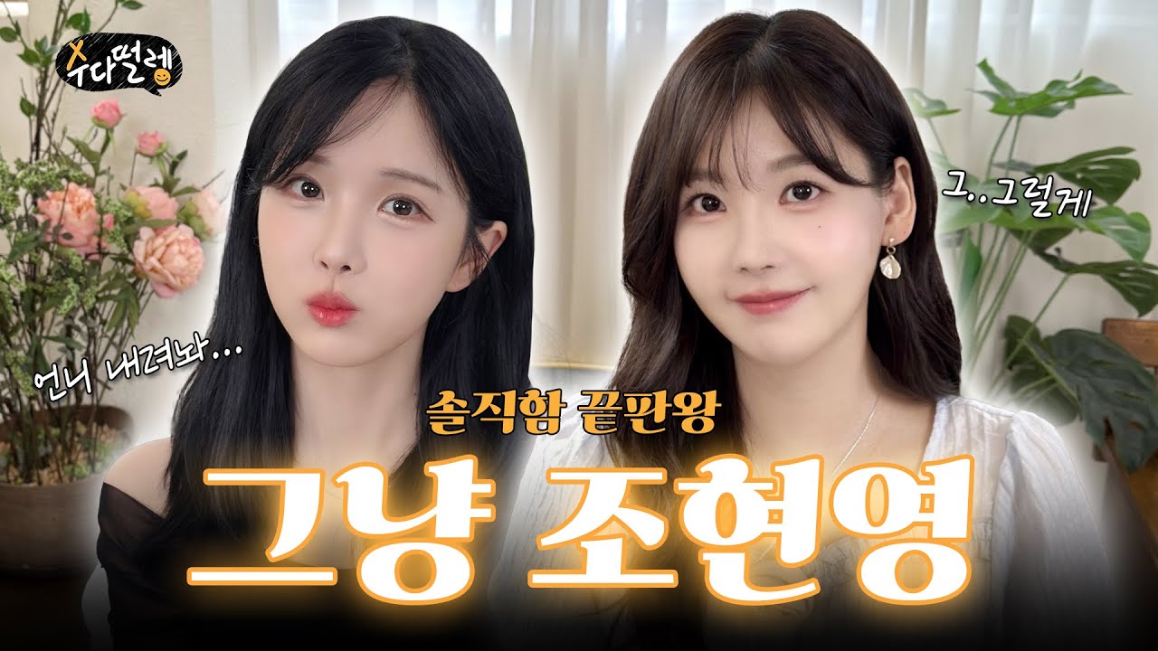 30만 유튜버 현영이의 살벌한(?) 유튜브 상담소